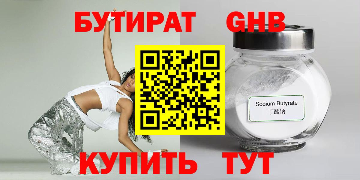 Бутират BDO 33%  Вход с VPN  Бутират  Донецк 