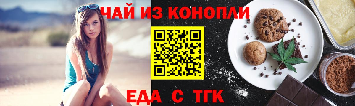 Еда ТГК конопля  Вход с VPN  Донецк 
