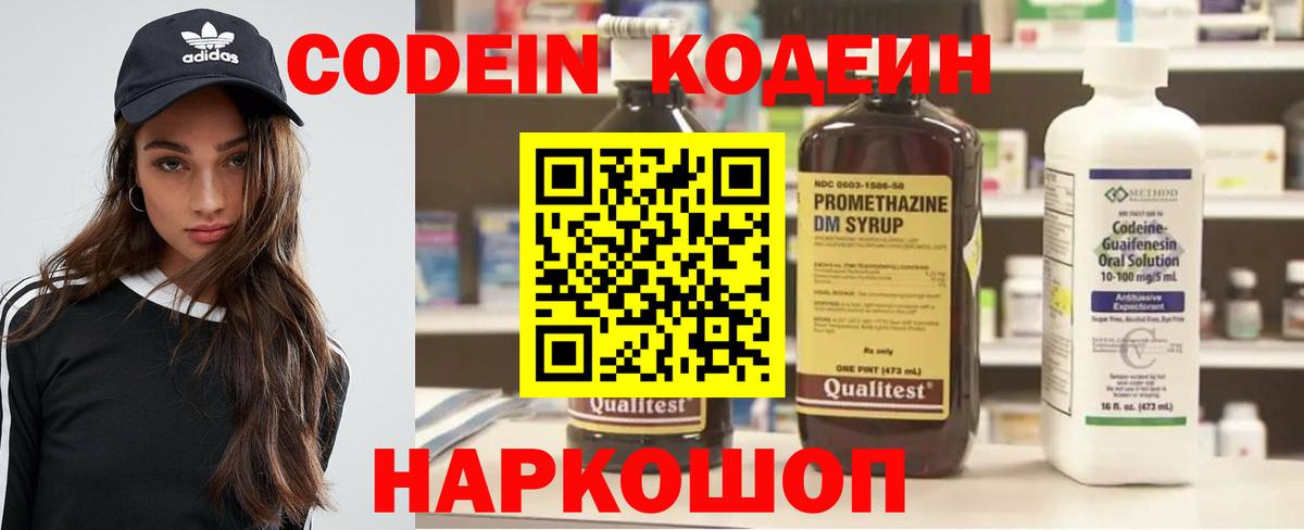 Кодеиновый сироп Lean Purple Drank  Вход с VPN  Донецк  Codein Purple Drank 