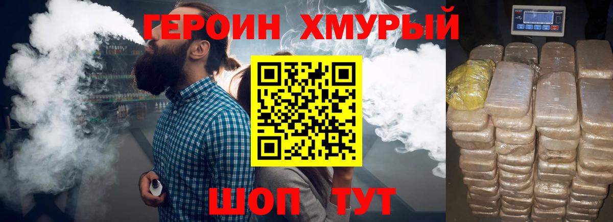 ГЕРОИН Heroin Донецк