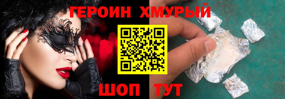 ГЕРОИН  ГЕРОИН белый  Вход с VPN  Донецк 