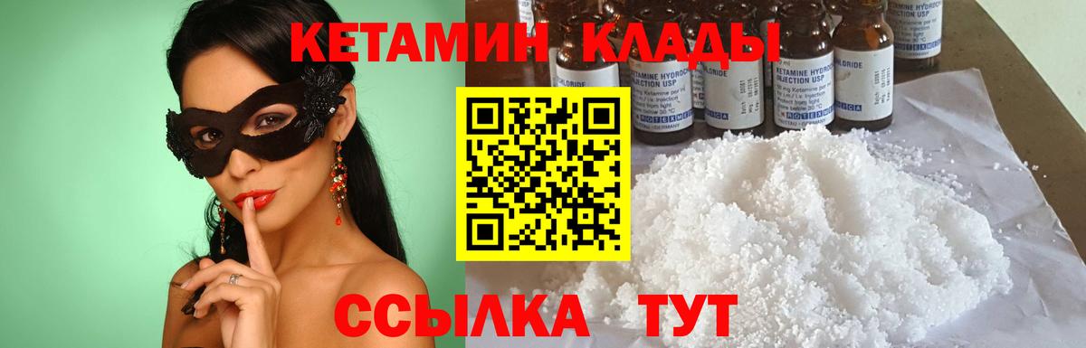 Кетамин VHQ  Кетамин ketamine  Вход с VPN  Донецк 